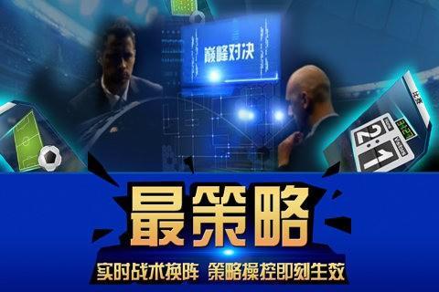 足球大赢家游戏图3