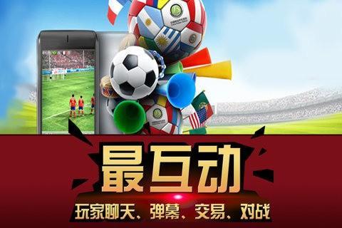 足球大赢家游戏图2