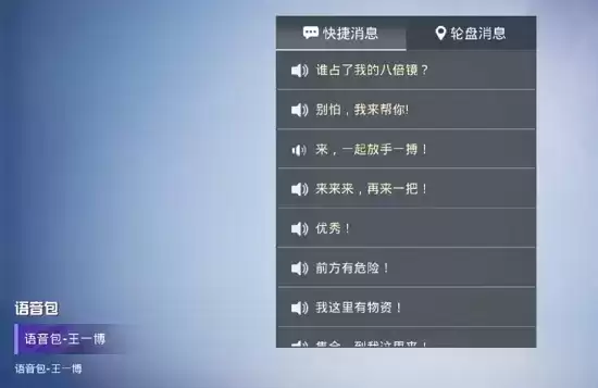 和平精英王一博语音包怎么获取？王一博语音包哪里可以弄图片1