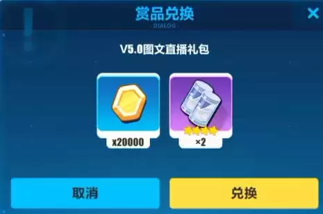《崩坏3》V5.0图文直播礼包兑换码
