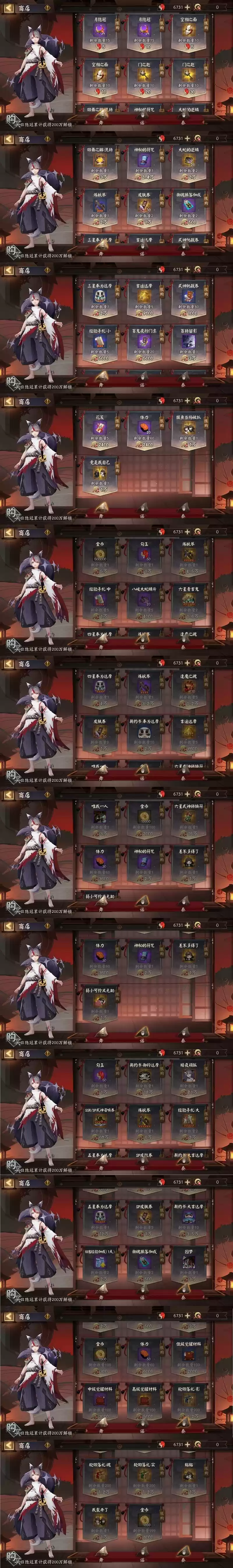 《阴阳师》罪业回舞商店奖励一览