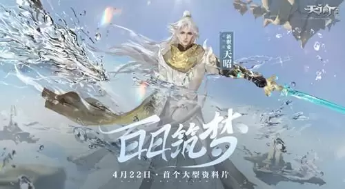 《天谕》手游红色绝世令功能介绍