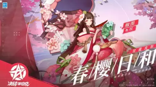 《决战平安京》椒图时装春樱日和展示