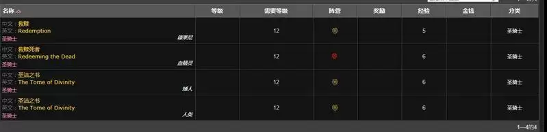 圣骑士救赎任务在哪接