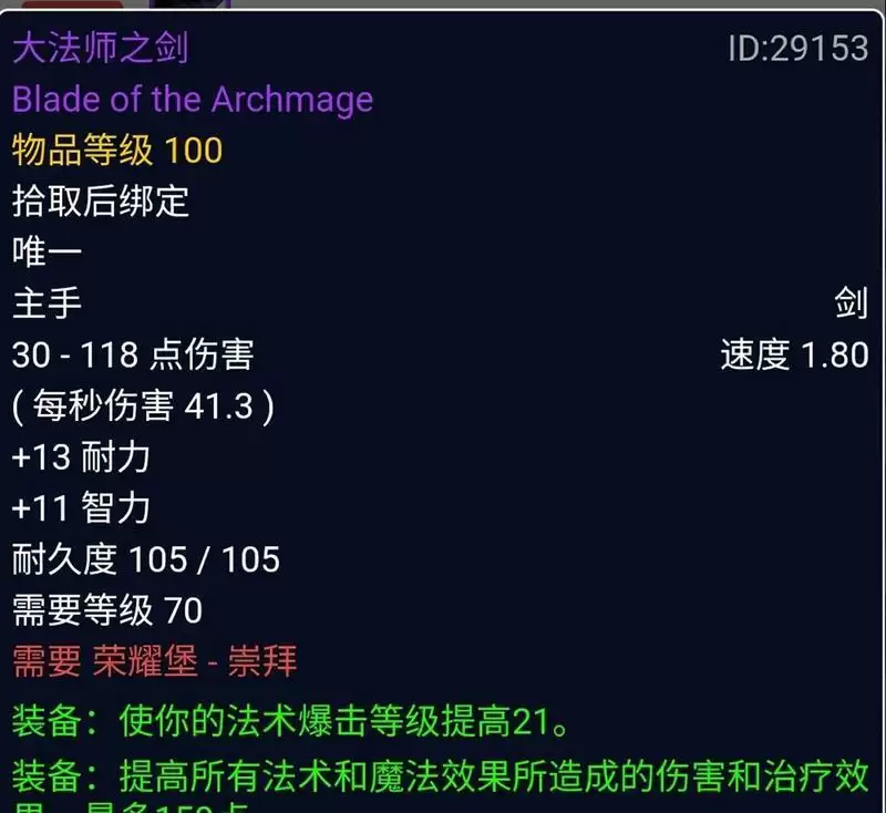 魔兽世界tbc防骑装备选择
