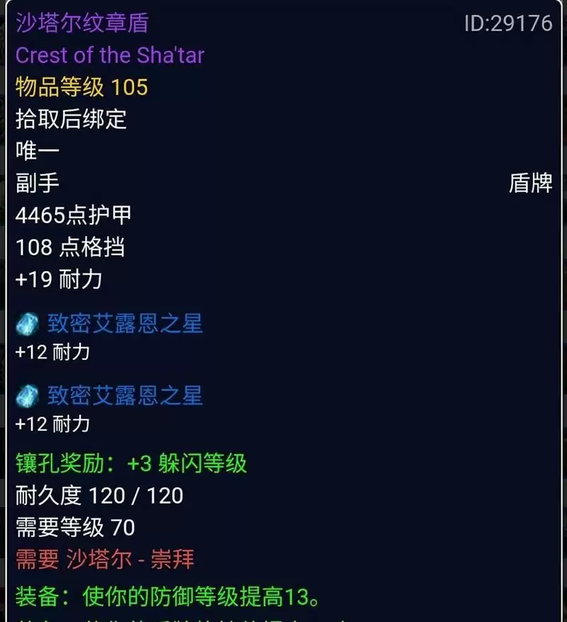 魔兽世界tbc防骑装备选择