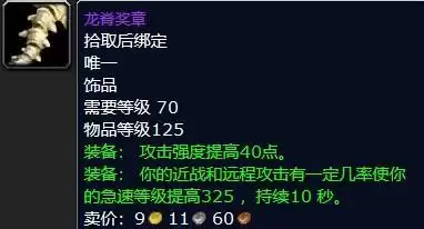 龙脊奖章属性