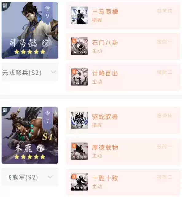 《鸿图之下》SP张春华搭配攻略