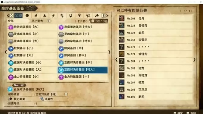 《怪物猎人物语2》基因搭配思路攻略