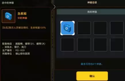 《坎公骑冠剑》手游急救箱作用详解