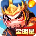 三国武将明星传手机