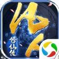 青云传之凡人修仙传