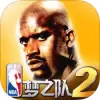 NBA梦之队2