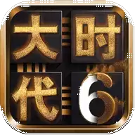 三国大时代六华夏