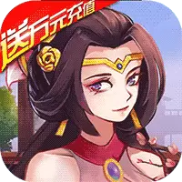 三国后妃传内购