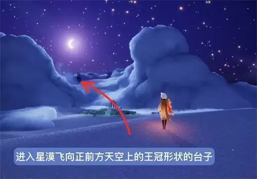 《光遇》小王子季发号施令的统治者先祖在哪里