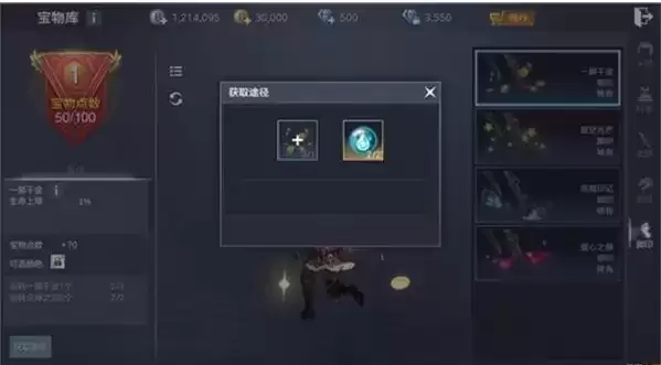 《余烬风暴》宝物点数作用介绍