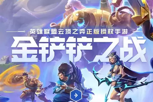 《金铲铲之战》预约礼包