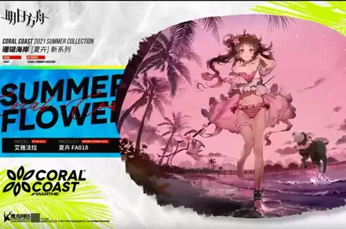 《明日方舟》艾雅法拉夏卉FA018图文一览