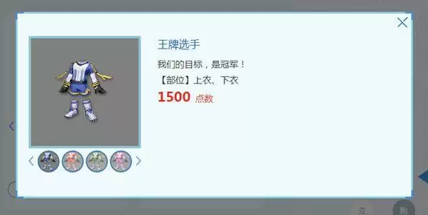 梦幻西游王牌选手锦衣怎么获取？王牌选手锦衣价格一览图片2