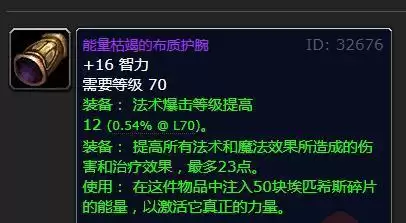 晶纹护腕怎么获得