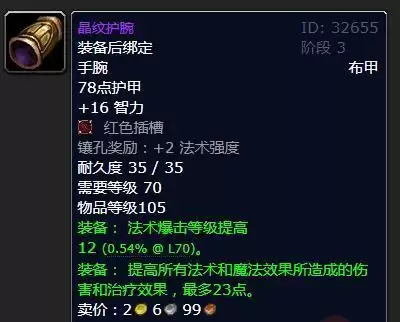 晶纹护腕怎么获得