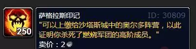 萨格拉斯印记多少点声望