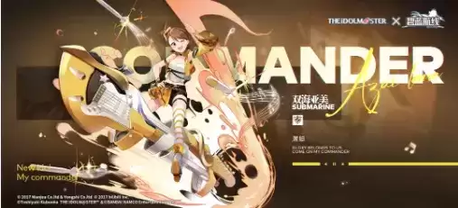 《碧蓝航线》双海亚美联动获取攻略