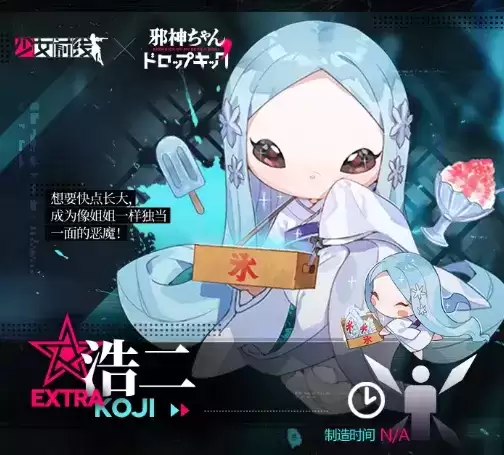 《少女前线》小邪神前线联动限定妖精浩二详解