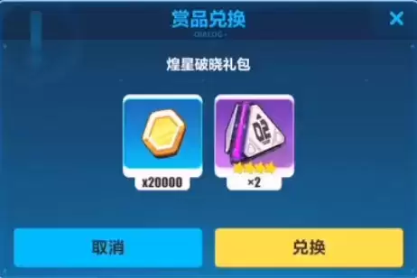 《崩坏3》煌星破晓礼包兑换码