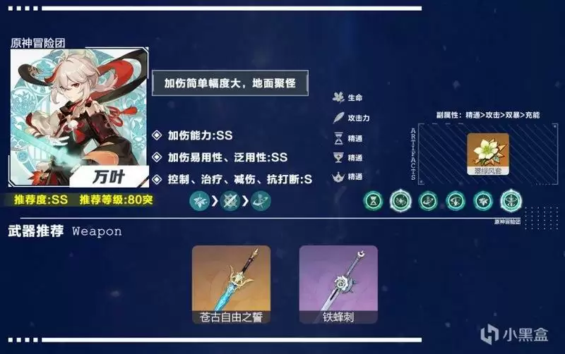 《原神》2.0版本辅助角色哪个好