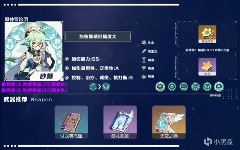 《原神》2.0版本辅助角色哪个好