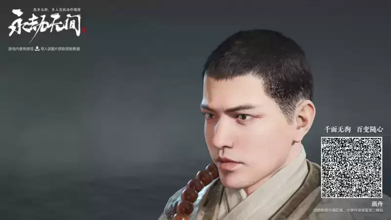 《永劫无间》捏脸数据吴亦凡分享