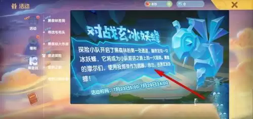 《摩尔庄园手游》玄冰妖蜂打法攻略