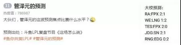 管泽元五杀是什么梗