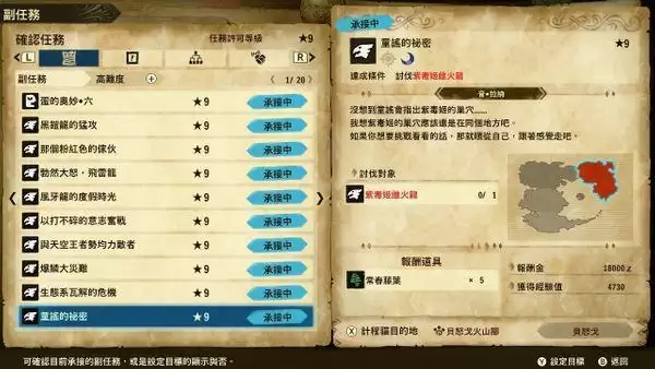 《怪物猎人物语2》上位古龙前置任务流程攻略