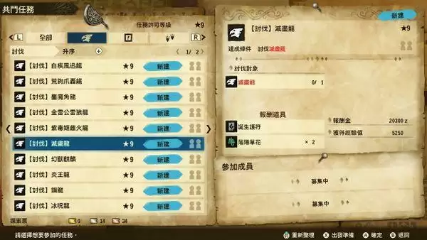 《怪物猎人物语2》上位古龙前置任务流程攻略