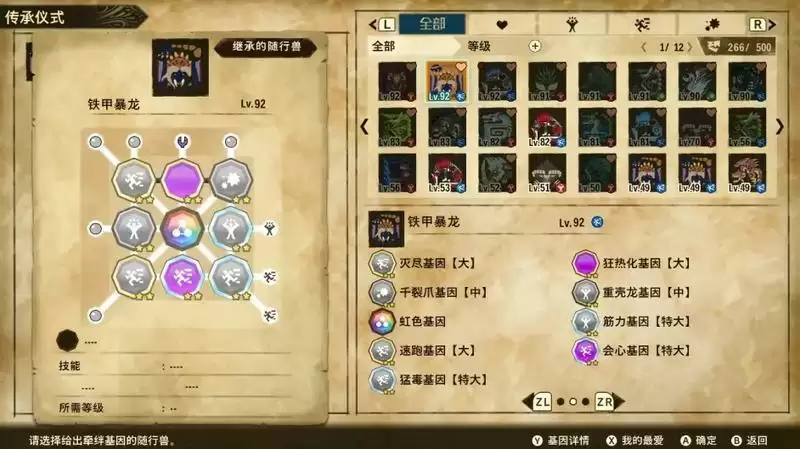 《怪物猎人物语2》鏖魔基因搭配攻略