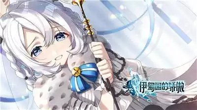 《伊甸园的骄傲》开荒节奏榜一览