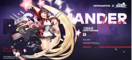 《碧蓝航线》手游天海春香获取攻略