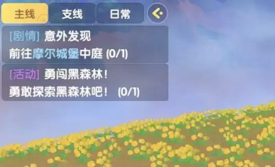 摩尔庄园勇敢探索黑森林任务怎么做？勇敢探索黑森林任务流程攻略图片1