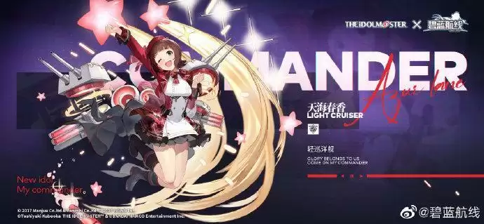 《碧蓝航线》偶像大师联动角色一览