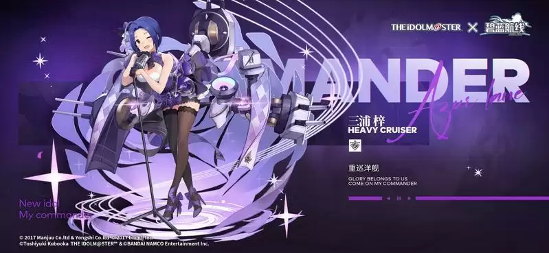 《碧蓝航线》偶像大师联动角色一览