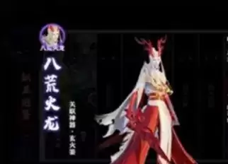 《梦幻新诛仙》八荒火龙打法攻略