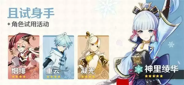 《原神》神里绫华且试身手活动