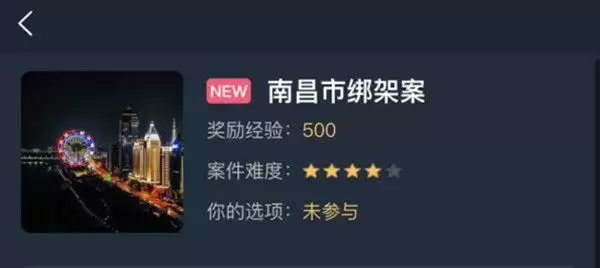 犯罪大师南昌市绑架案答案是什么？南昌市绑架案答案解析图片1