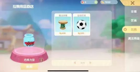 摩尔庄园怎么与拉姆一起玩耍?与拉姆玩耍任务流程攻略图片2