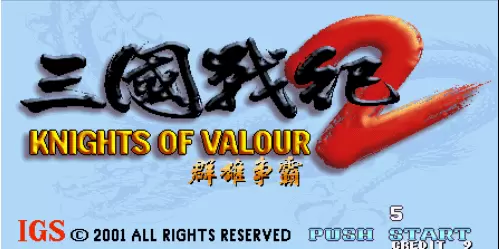 三国战记2群雄争霸中文版