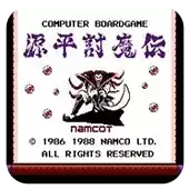 源平讨魔传