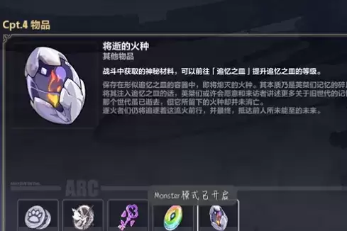 《崩坏3》将逝的火种获得方法